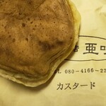 甘党の店 亜味 - 