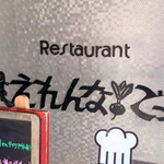 えれんなごっそ - 