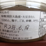 道の駅 サザンセトとうわ 売店 - 雑魚でもＯＫ、今で言うSDGsなのかも？