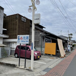 いぶすき元湯温泉 - 