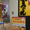 牧のうどん 博多バスターミナル店