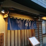 せきやど治平鮨 - 