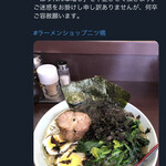 ラーメンショップ - 