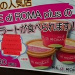 レ･ディ･ローマ･プラス - メニュー。チョコレート、あまおういちご、バニラカスタード、余市ぶどうキャンベル！生キャラメルの5品。