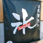 Sasuke Kaki Goori Hompo - 