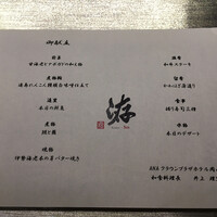ANAクラウンプラザホテル岡山 和食ダイニング廚洊 - 