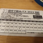 Kushikatsu Tanaka - 酒飲みパス550円は1ヶ月有効