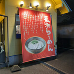 Hakata Nagahama Ramen Yumekaidou - 