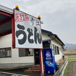 手打ちうどん 彦江 - 手打ちうどん　彦江さん