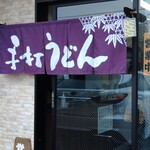 Choumei Udon - 