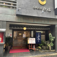 長崎卓袱浜勝 - 