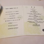 中国料理 礼華 四君子草 - 