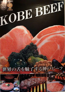 Aburi Niku Koubou Nishimuraya - 神戸ビーフのポスター