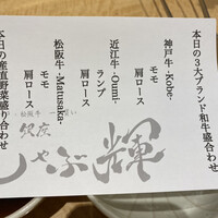 しゃぶ輝 黒毛和牛しゃぶしゃぶ・すき焼き専門店 新橋店 - 