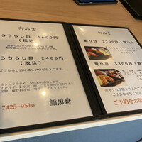 鮨 黒舟 - 