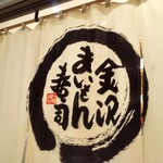 Kanazawa Maimon Zushi Tamahime - 