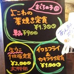 うみからそらへ - お薦めメニュー①