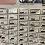 麺処 うきとみ - 券売機　上段