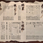 赤べこ - 2021.12.18  メニュー