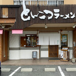 ようら 本店 - 