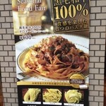 イタリアン・トマト カフェジュニア - メニュー看板②