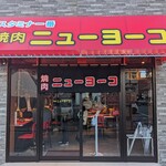 Yakiniku Nyuyoko - 