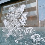 中華蕎麦 とみ田 - 