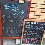 生越家 - メニュー看板