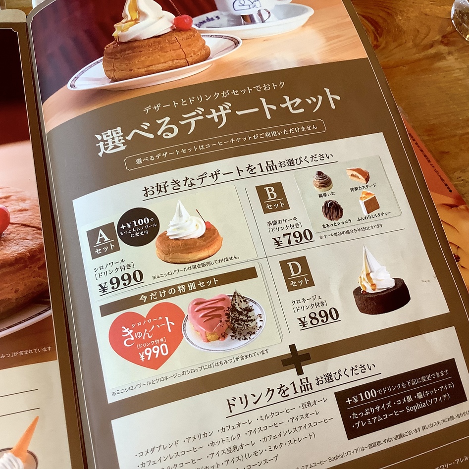 メニュー写真 : コメダ珈琲店 九大学研都市店 - 九大学研都市/喫茶店