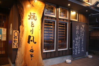 Yakitori Bon Omoya - 