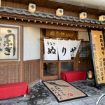 ぬりや 泉町大通り - 和風