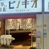 喫茶グリル ピノキオ イオンモール大日店