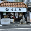 麺屋 翔 本店