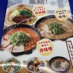 来来亭 - 冬の三大麺【2022.2】