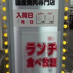 神保町食肉センター  - 