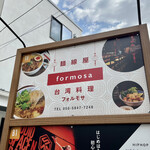 Mensenya Forumosa - 看板