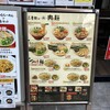 三豊麺 ～斬～ 堺筋店