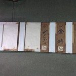 甘党ゆかり - 壁メニュー