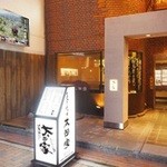 蔓牛焼肉 太田家 - 蔓牛焼肉太田家　神戸元町店　元町駅・地下鉄県庁前より徒歩５分