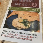 純愛うどん なでしこ - 純愛うどん なでしこ 原点