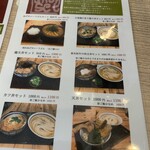 純愛うどん なでしこ - 純愛うどん なでしこ 原点