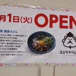 Ebisuya Udon Hakata - 