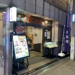 Hishitomi - 菱富 本店 