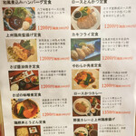 季節料理 游心 - ランチメニュー