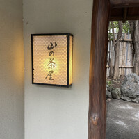山の茶屋 - 