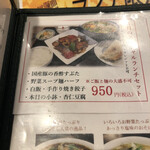 福来麺菜館 - メニュー