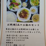 中国レストラン 雪園 - 