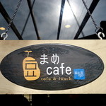 まめcafe - 