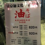 東京油組総本店 - メニュー