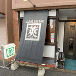 会員制 鉄板DINING 莢 - 